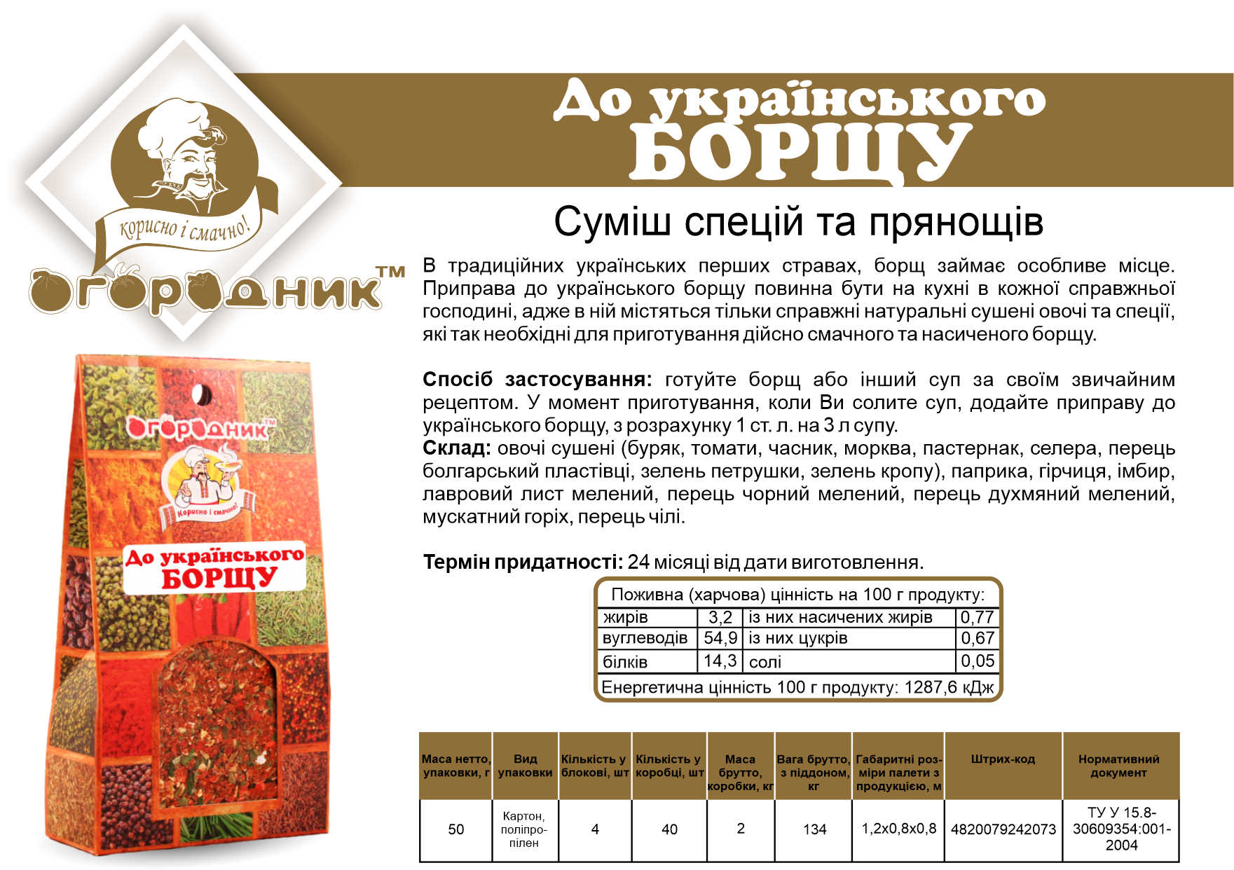 Do-ukrains'koho-borshchu-50 g